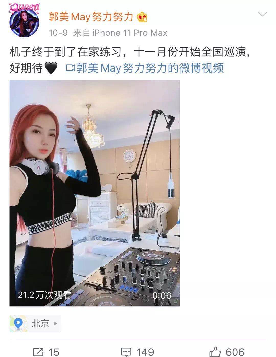 郭美美，又来炫富了？