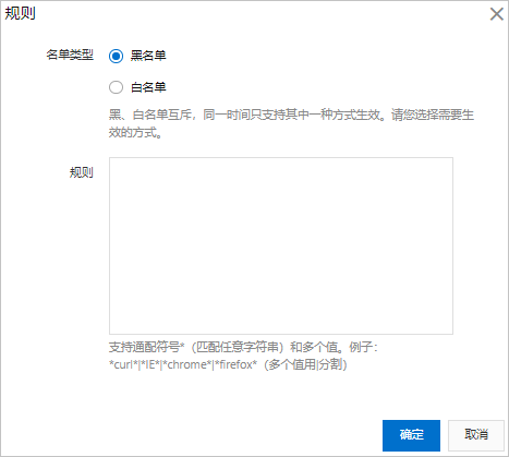 UA黑/白名单