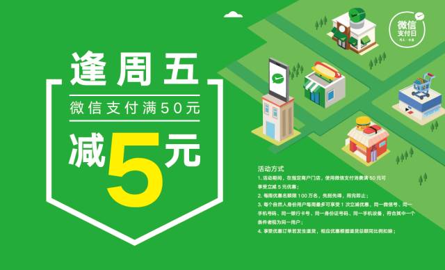 指定商户门店微信支付每周五立减5元 优惠卡券 优惠福利  第1张