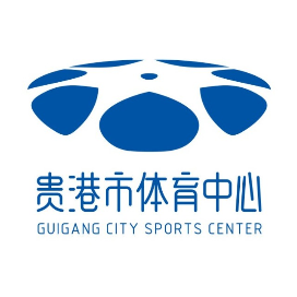 贵港市体育中心