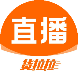 货拉拉开心抽福利社