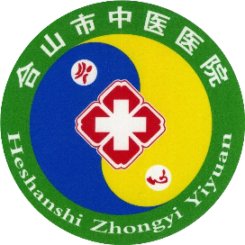合山市中医医院
