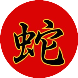 生肖属蛇人运势