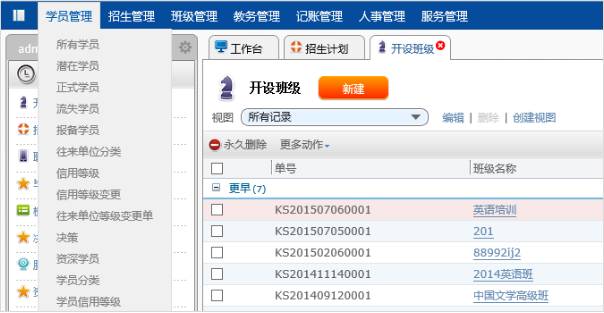 培训教育行业CRM解决方案