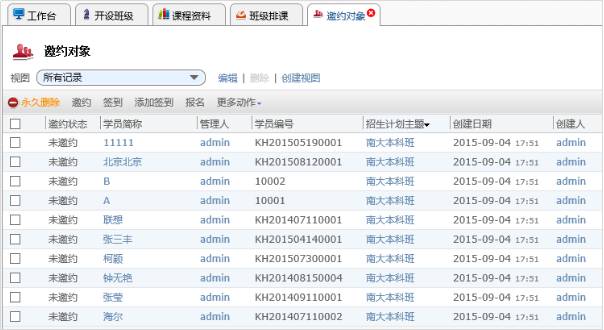 培训教育行业CRM解决方案