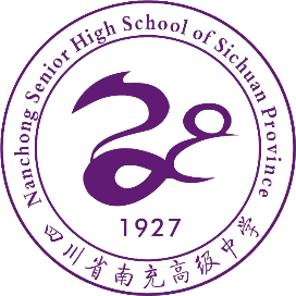 四川省南充高级中学