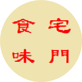 宅门食味