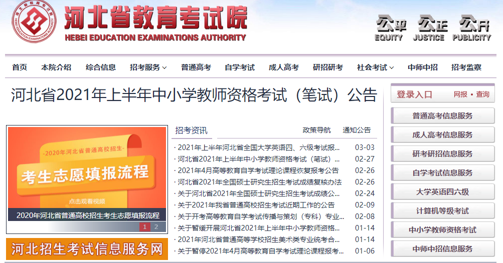官方查询网址河北省教育考试院网站登录入口