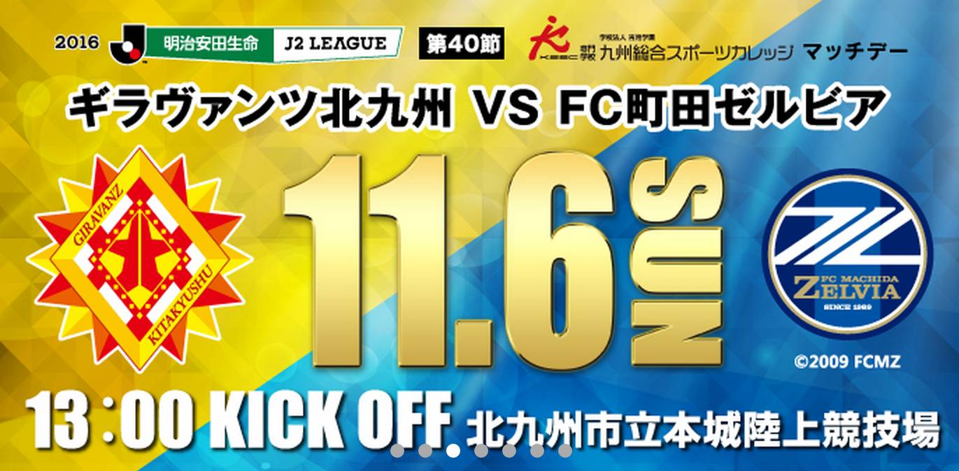 【12:00 j league 北九州向日葵vs町田泽维亚】