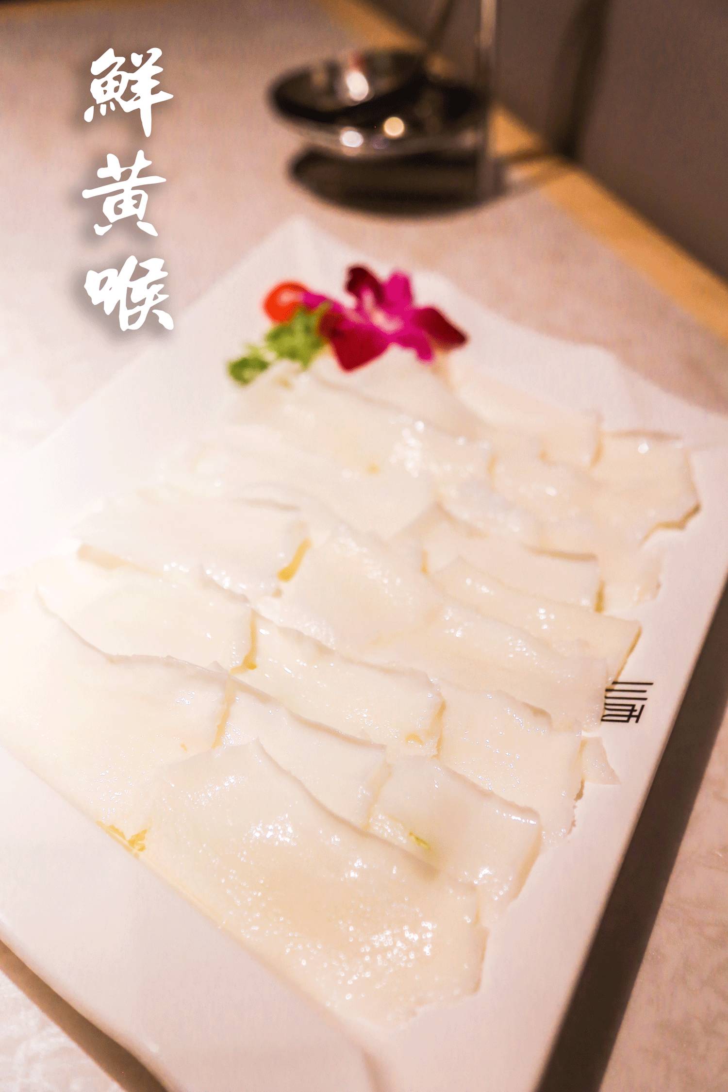 黄喉/  