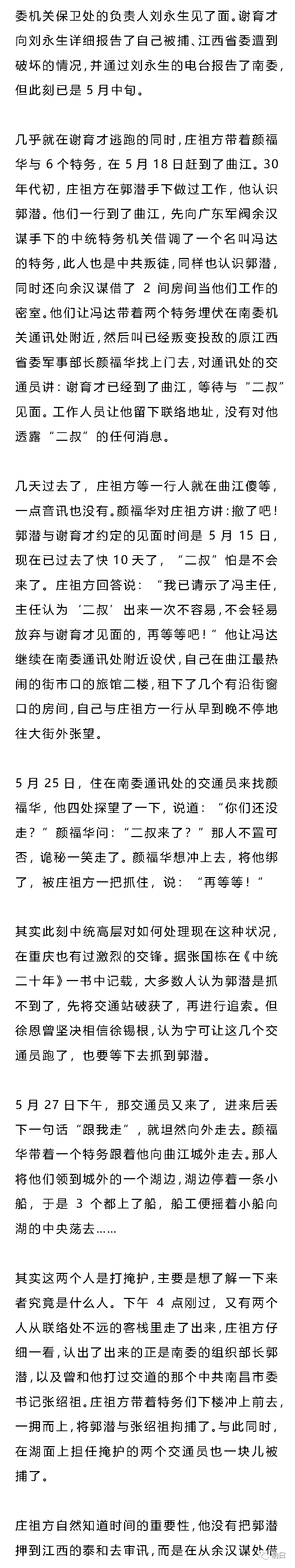 叛变者郭潜造成的损失不亚于皖南事变