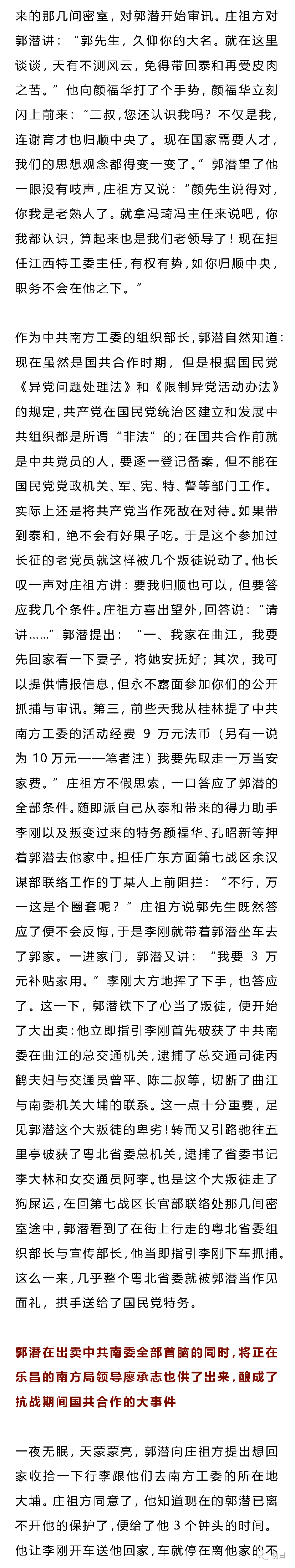 叛变者郭潜造成的损失不亚于皖南事变