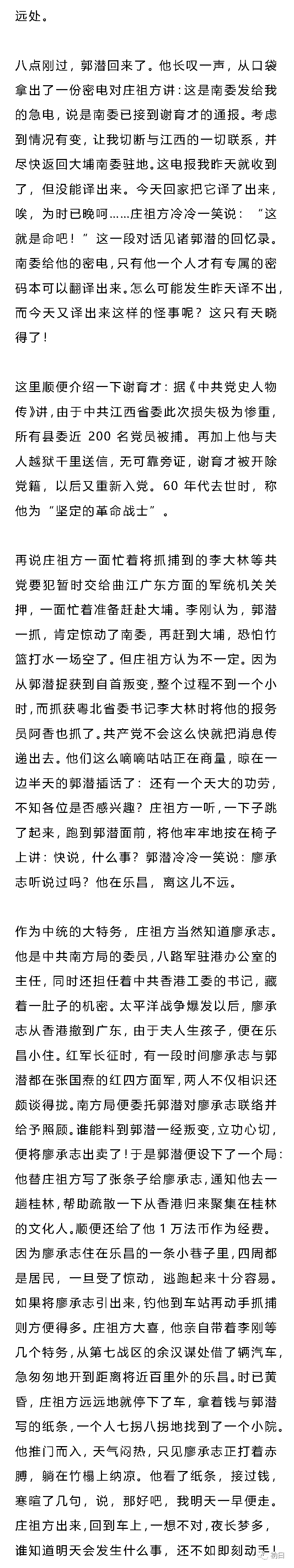 叛变者郭潜造成的损失不亚于皖南事变