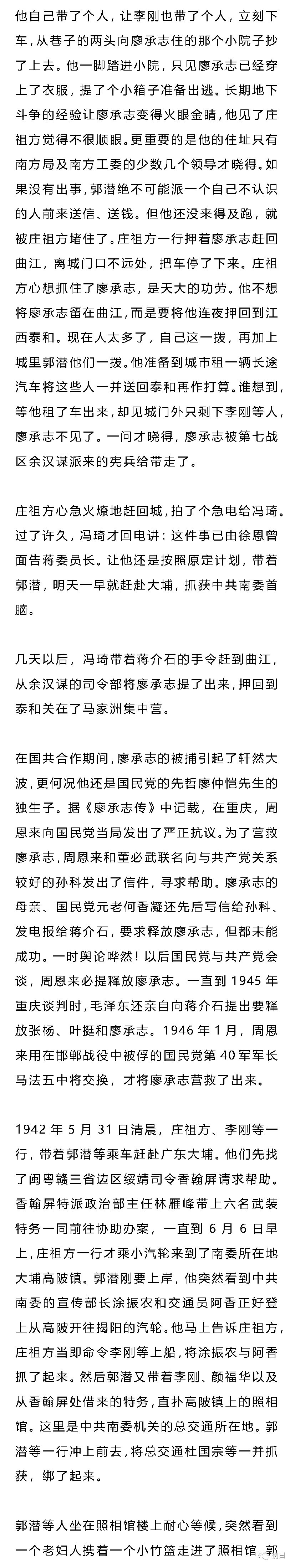 叛变者郭潜造成的损失不亚于皖南事变