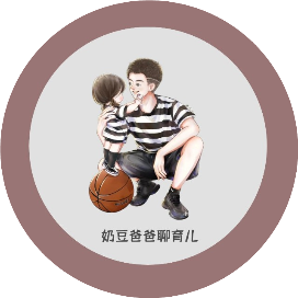 奶豆爸爸聊育儿