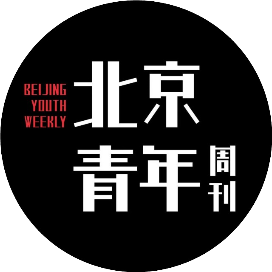 北京青年周刊