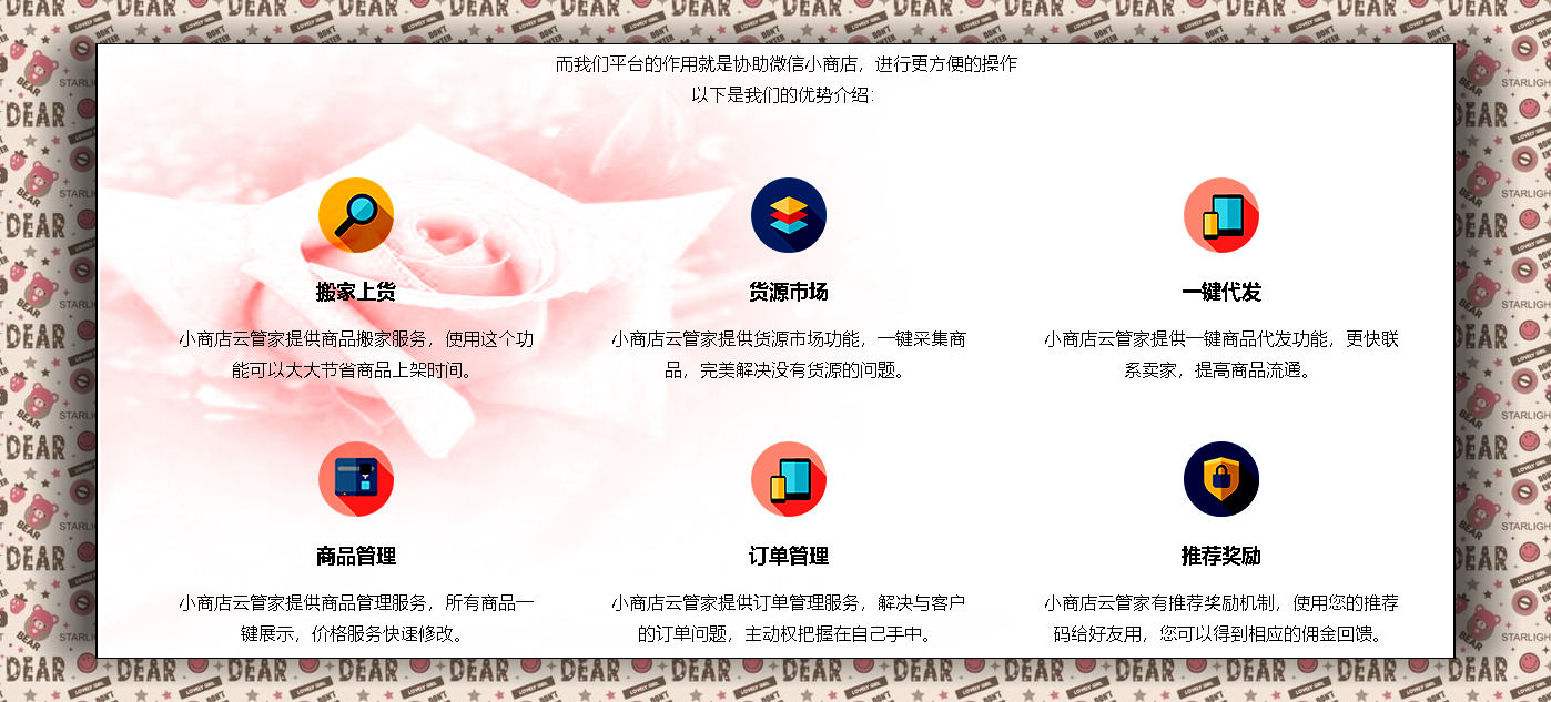 微小店神器