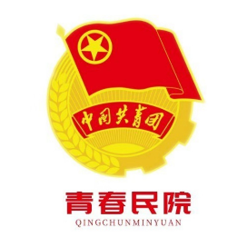 青春民院