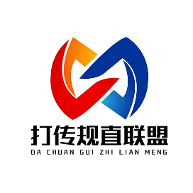 打传规直联盟