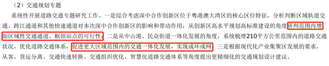 中山市民众区起飞深中通道合作创新区综合规划招标报告新鲜出炉
