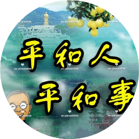 平和人的便民服务平台