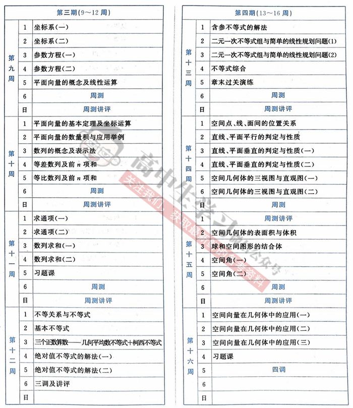 衡水中学最新课程表