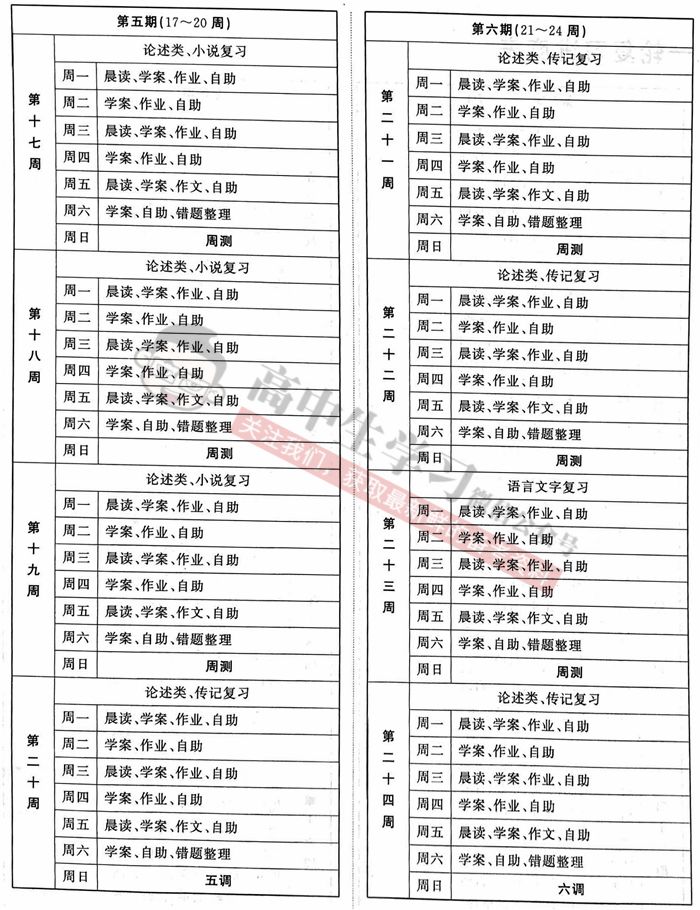 衡水中学最新课程表