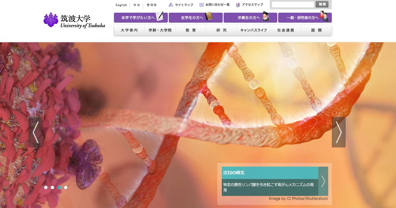 亚洲名校荟 筑波大学 自由微信 Freewechat