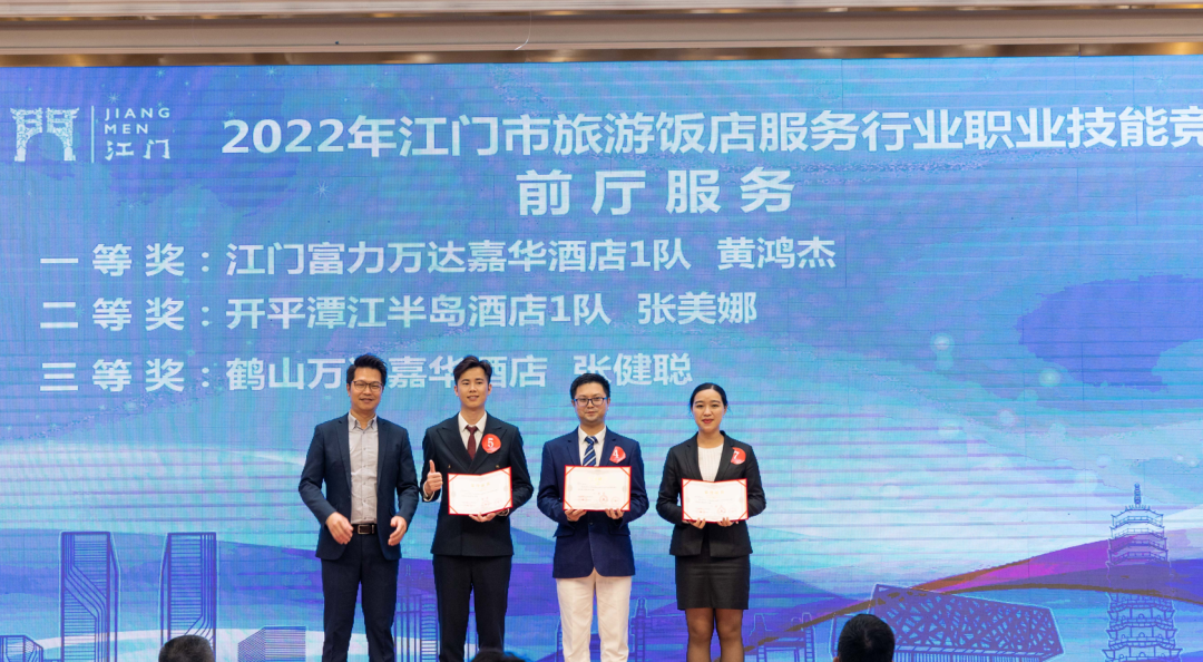 2022年江门市旅游饭店服务行业职业技能竞赛在开平成功举办