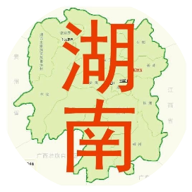 早安湖湘