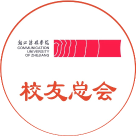 浙江传媒学院校友总会