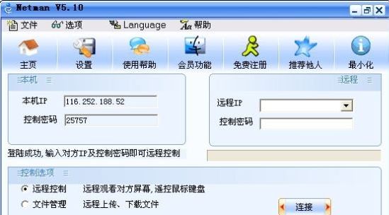 网络人 netman 远程控制软件_网络人netman_网络人netman