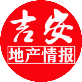 吉安地产情报