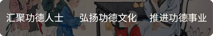 侯氏文化：修身齐家，治国天下