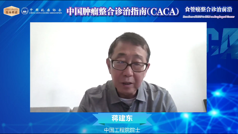 蒋建东院士指出,中国食管癌有较为突出的特点,中国有