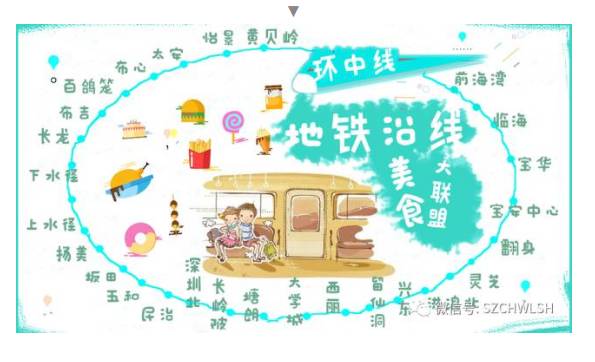 深圳地铁5号线沿线吃喝玩乐攻略,开始新一年美食之旅.