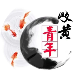 岐黄青年汇