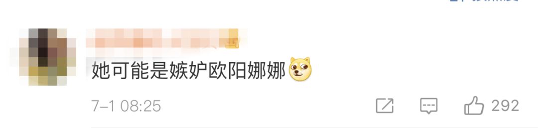 这么说欧阳娜娜...是嫉妒吧？