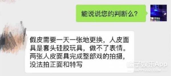 小鲜肉被点名网曝小鲜肉用倒模人皮做替身，宋佳调侃演技比真人还好！13