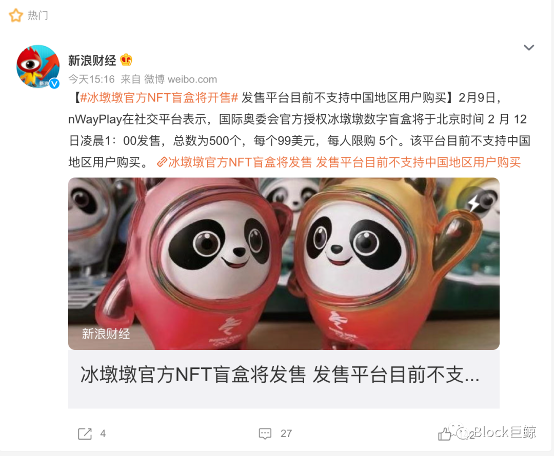 冰墩墩官方nft盲盒将发售由国际奥委会授权thesandbox开发商animoca