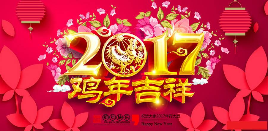 2017 年央视鸡年春晚节目单,包头美年大健康体检邀您看!