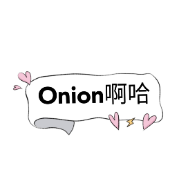 onion啊哈