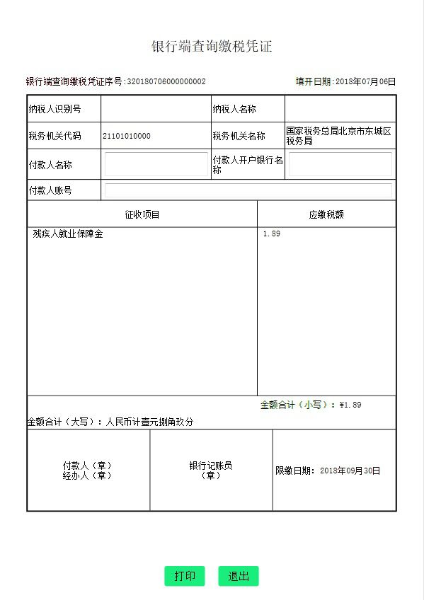 北京市残疾人就业保障金申报操作指南