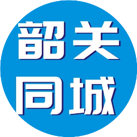 韶关同城信息平台