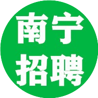 南宁招聘信息网