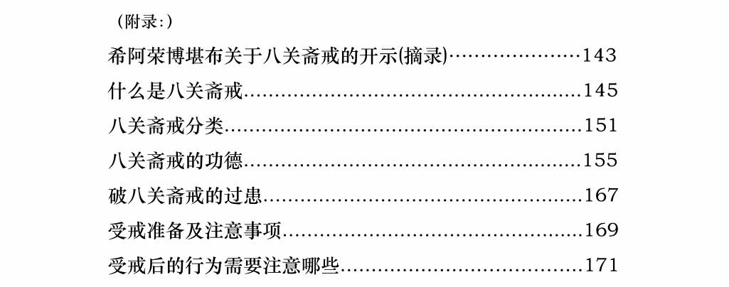 显密念诵集八关斋戒已制作完成