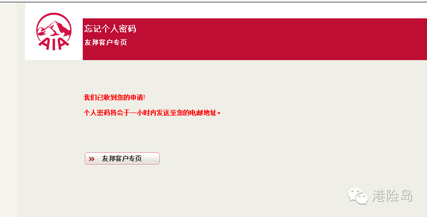 香港友邦保单回溯售前售后大全