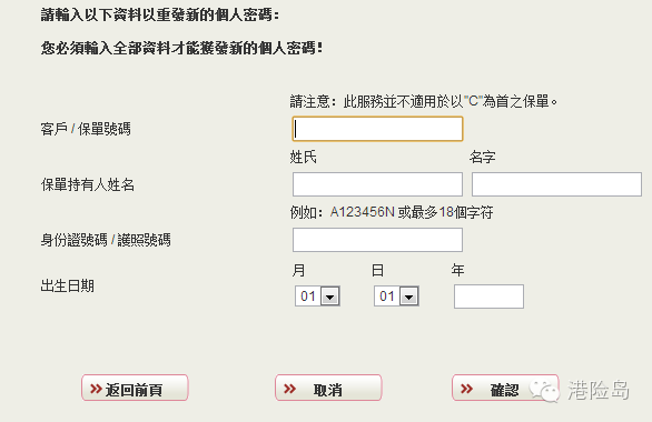 香港友邦保单回溯售前售后大全