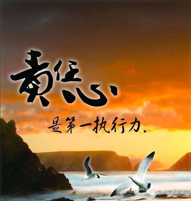 浅谈"责任心与执行力"——有效执行源于良好的责任心