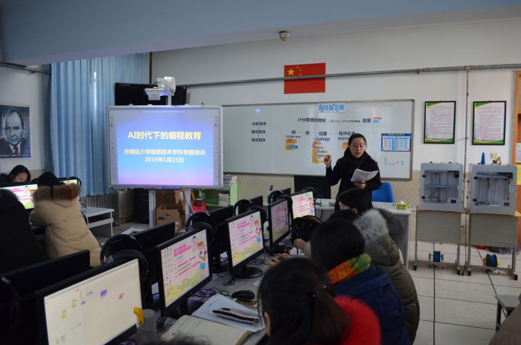 用编程教学创造精彩信息技术课堂 ——市南区举行小学